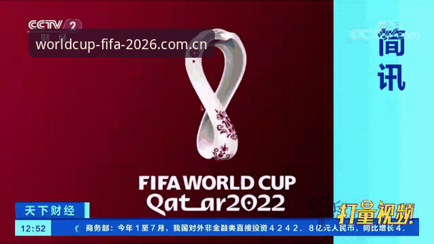 世界杯官网手机版推荐 2030世界杯扩军至66队?国际足联最新动态引发中国球迷期待